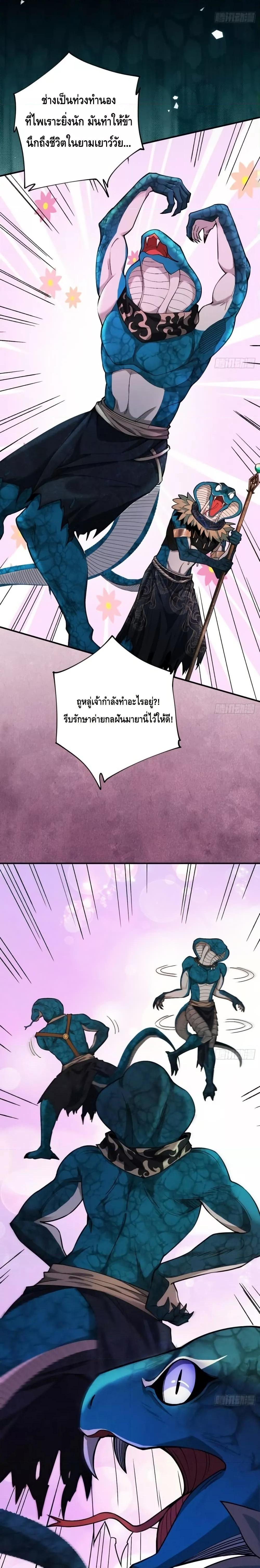 My Cultivation Has No Limit ตอนที่ 42 10