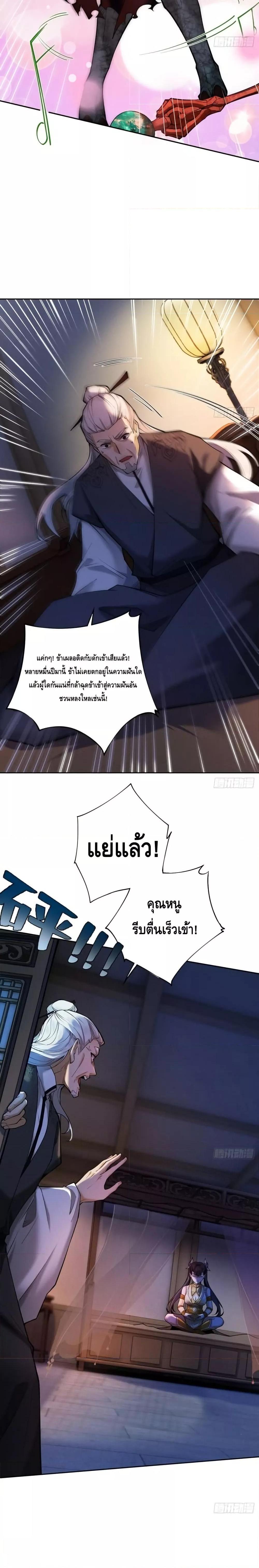 My Cultivation Has No Limit ตอนที่ 42 12