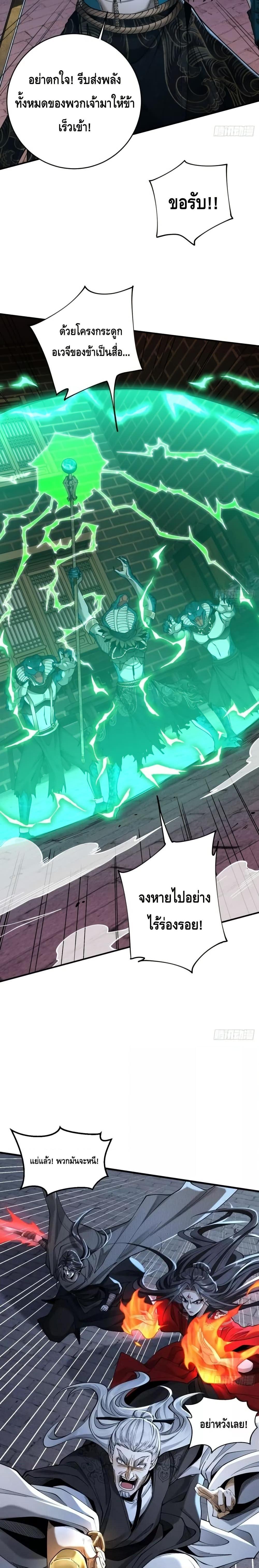 My Cultivation Has No Limit ตอนที่ 42 19