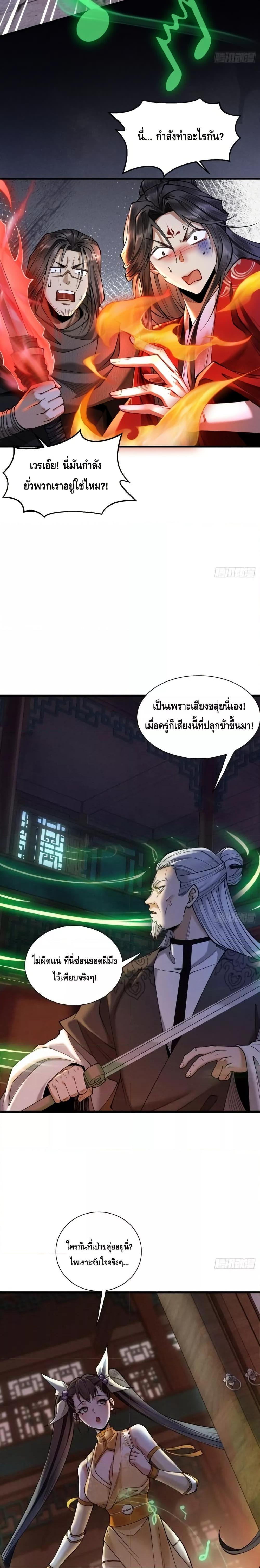 My Cultivation Has No Limit ตอนที่ 42 22