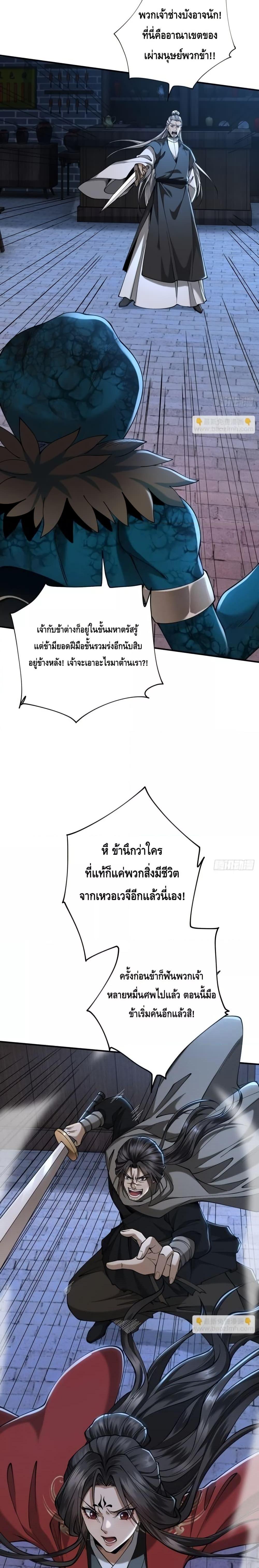 My Cultivation Has No Limit ตอนที่ 42 17