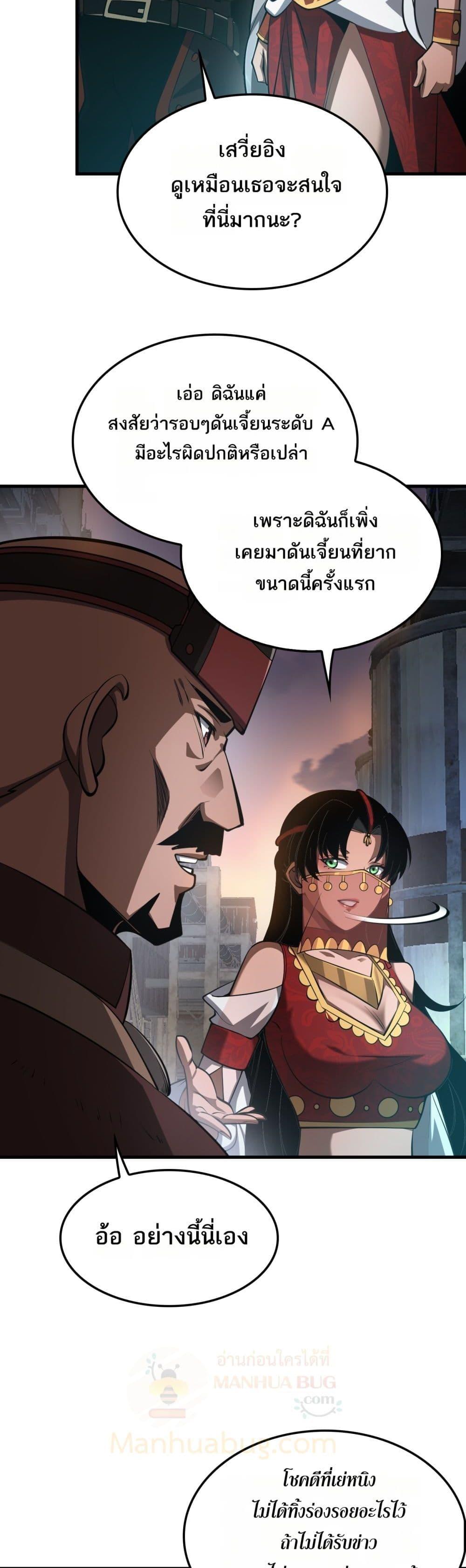 Doomsday Sword God – เทพดาบวันสิ้นโลก ตอนที่ 75 3