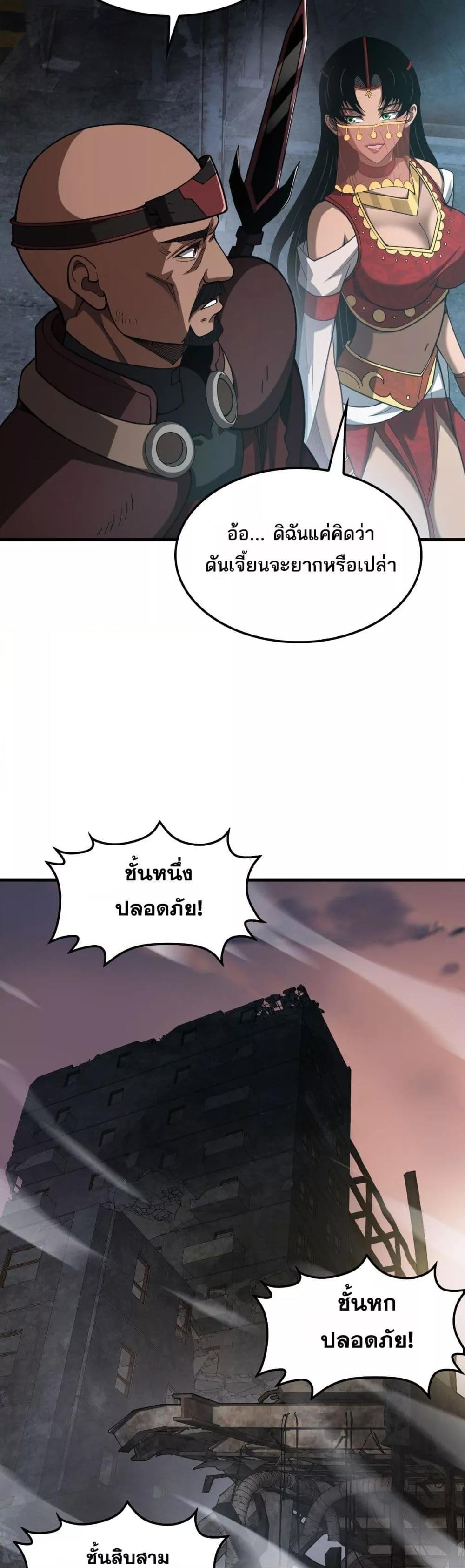 Doomsday Sword God – เทพดาบวันสิ้นโลก ตอนที่ 75 6