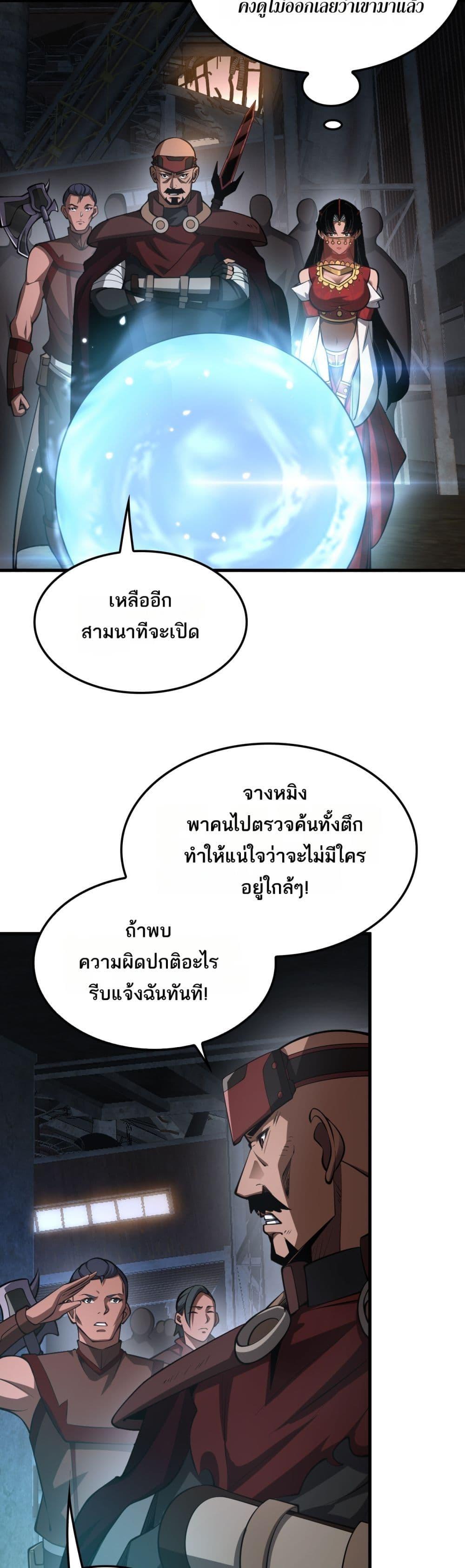 Doomsday Sword God – เทพดาบวันสิ้นโลก ตอนที่ 75 4