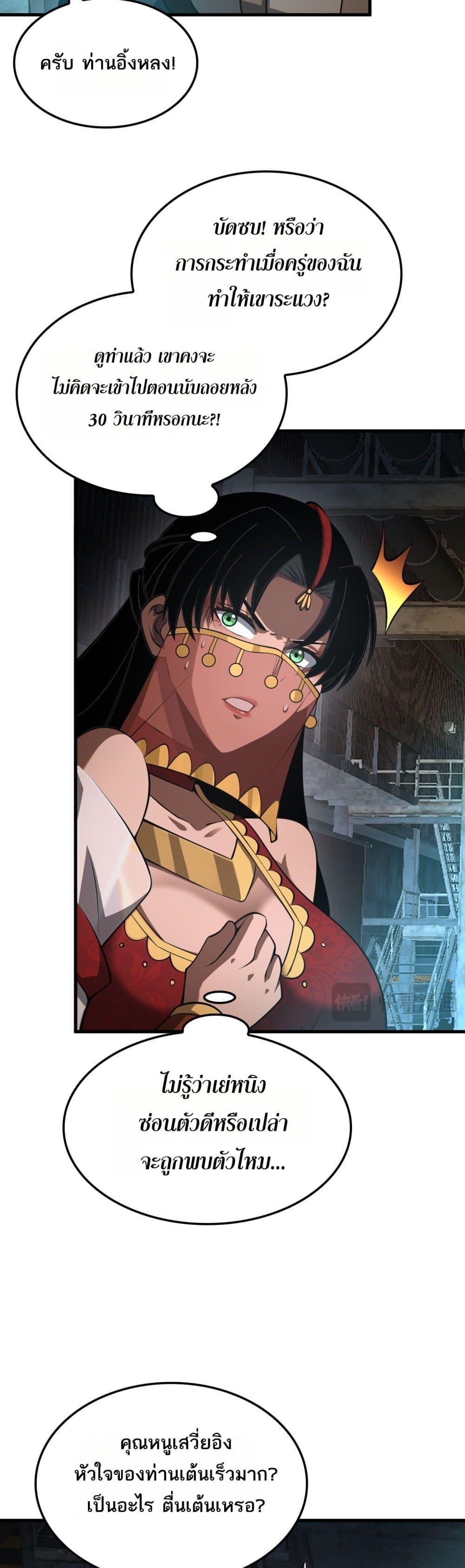 Doomsday Sword God – เทพดาบวันสิ้นโลก ตอนที่ 75 5