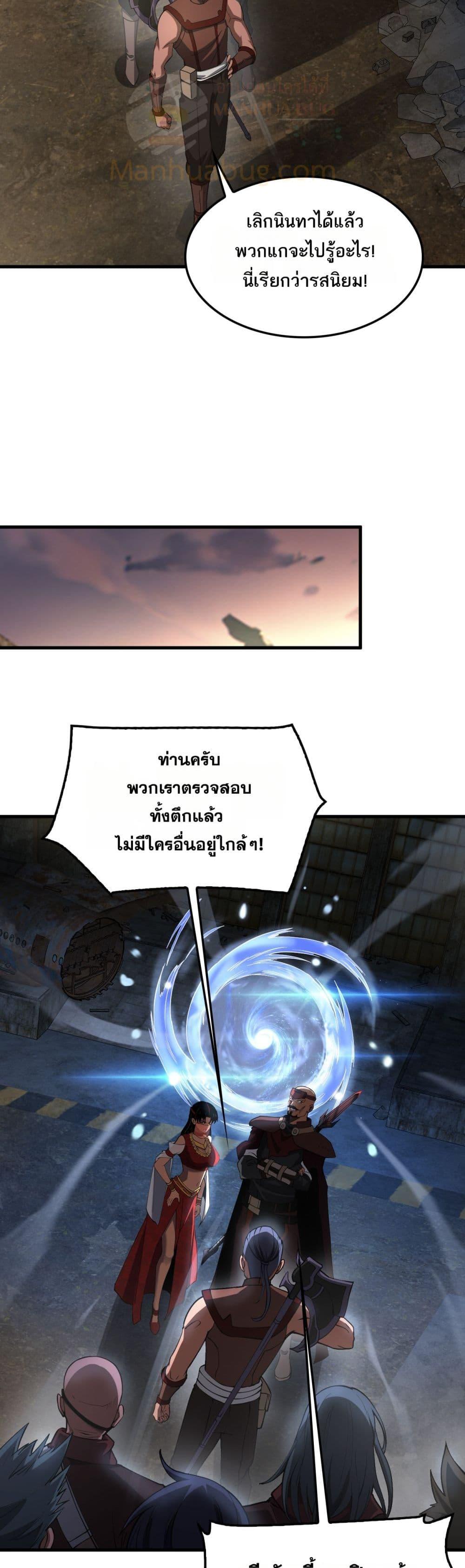 Doomsday Sword God – เทพดาบวันสิ้นโลก ตอนที่ 75 8
