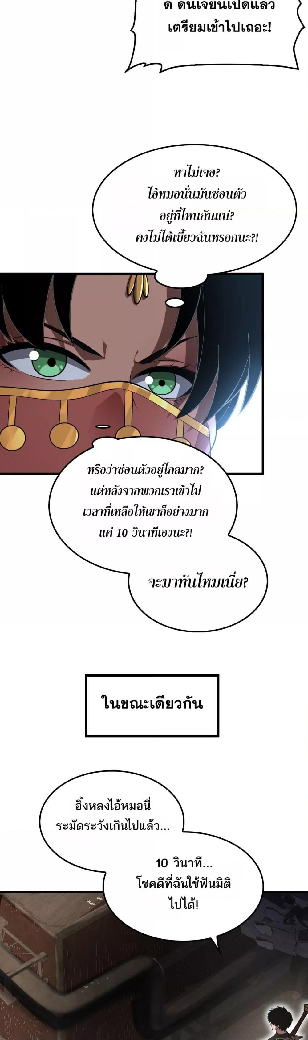 Doomsday Sword God – เทพดาบวันสิ้นโลก ตอนที่ 75 9