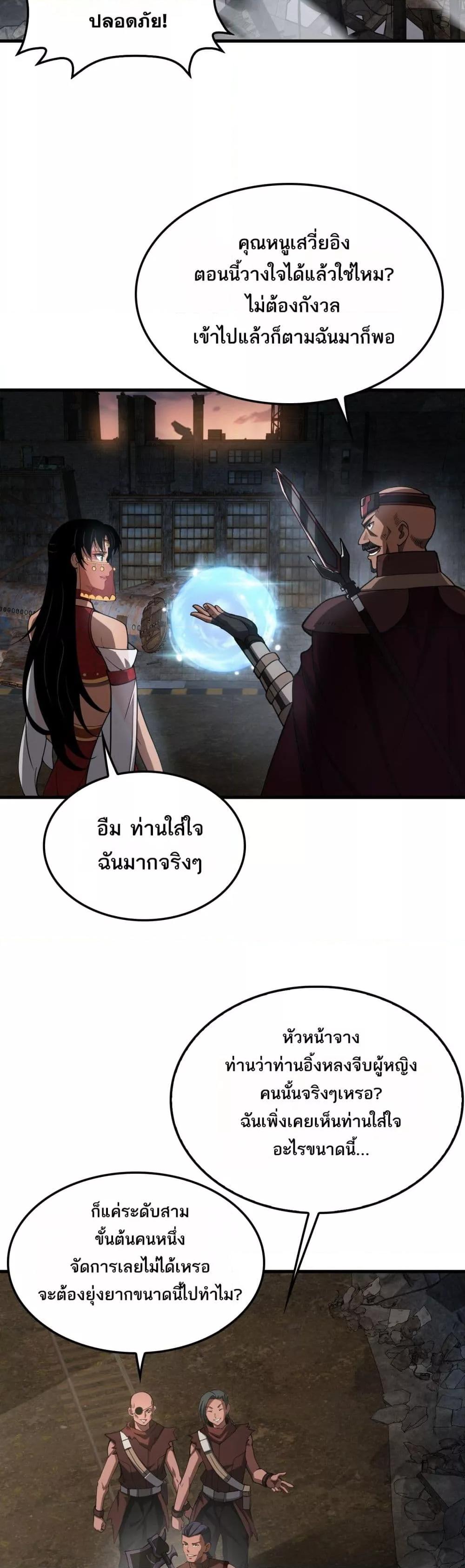 Doomsday Sword God – เทพดาบวันสิ้นโลก ตอนที่ 75 7