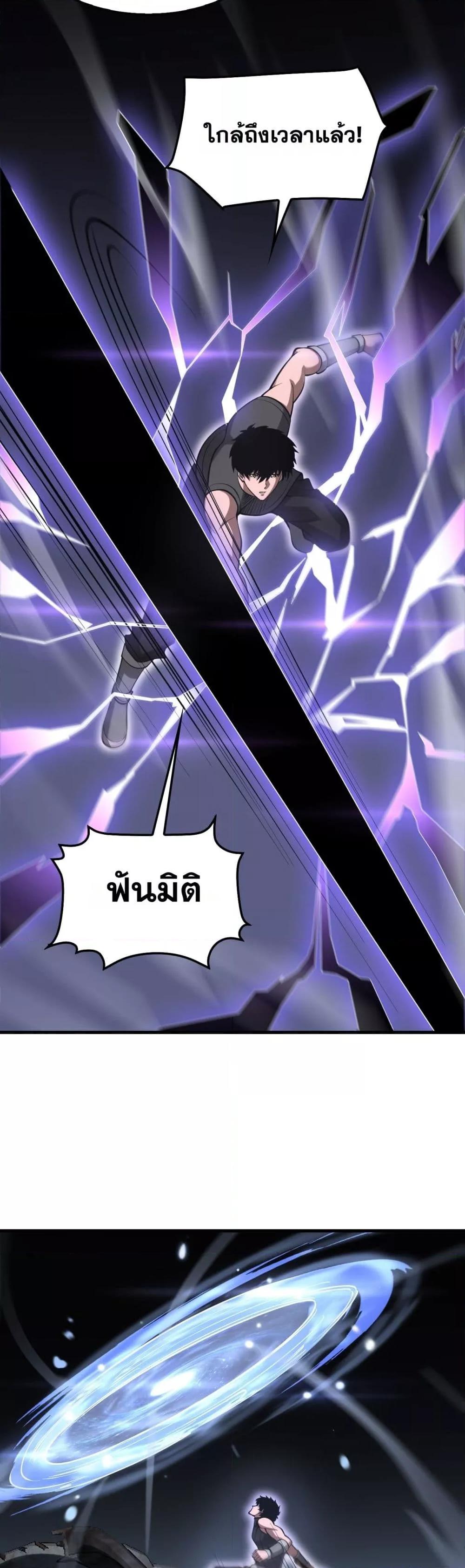 Doomsday Sword God – เทพดาบวันสิ้นโลก ตอนที่ 75 11