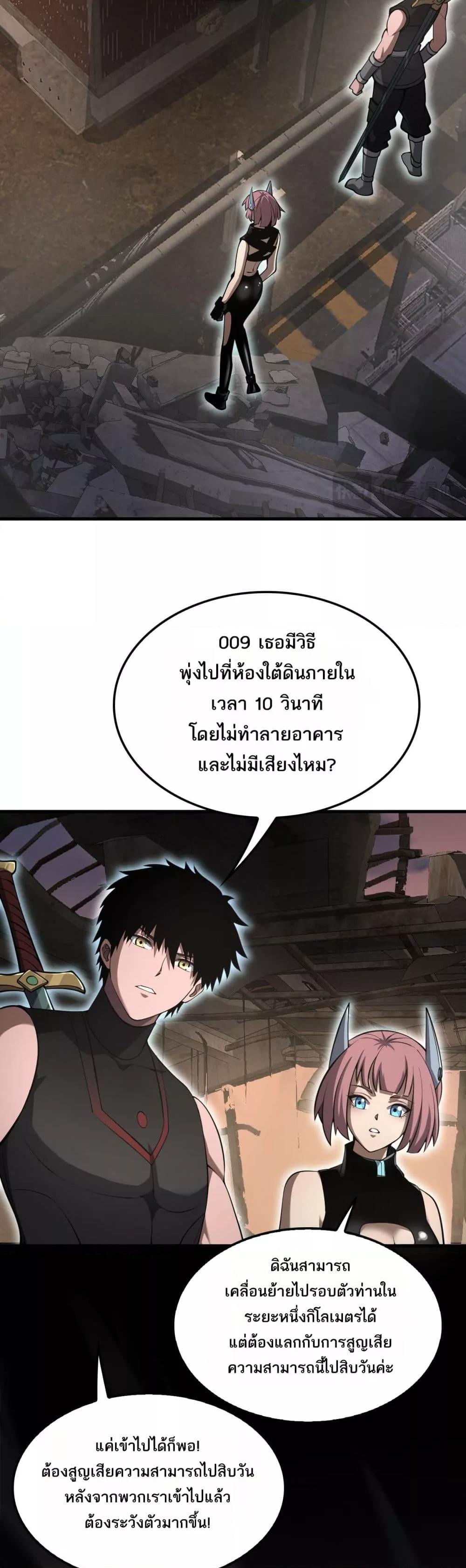 Doomsday Sword God – เทพดาบวันสิ้นโลก ตอนที่ 75 10