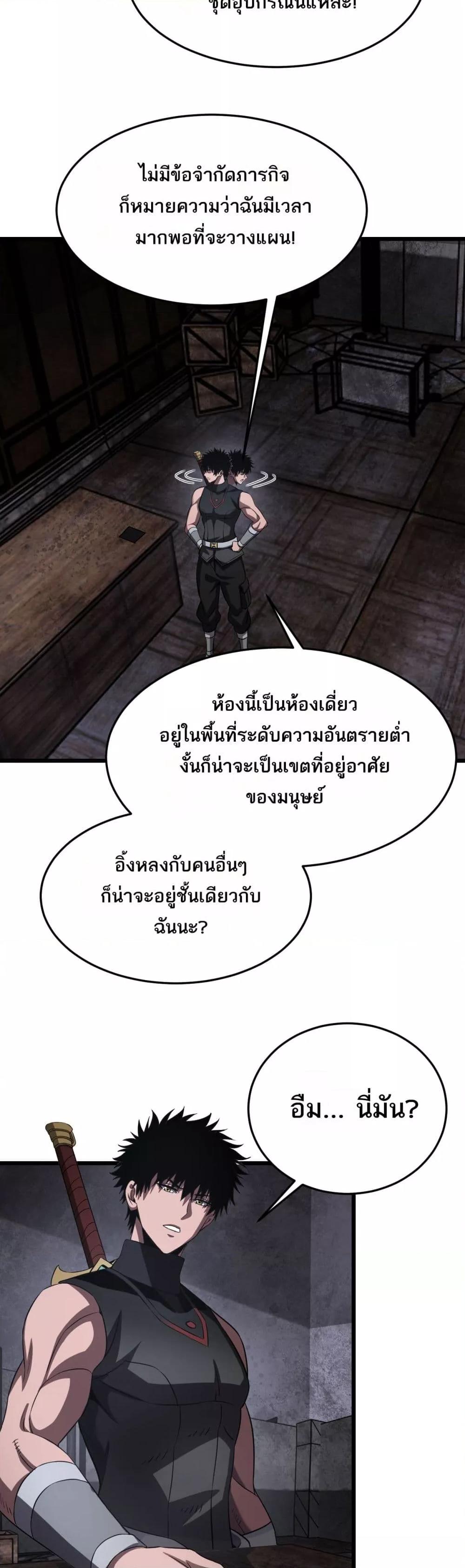 Doomsday Sword God – เทพดาบวันสิ้นโลก ตอนที่ 75 20