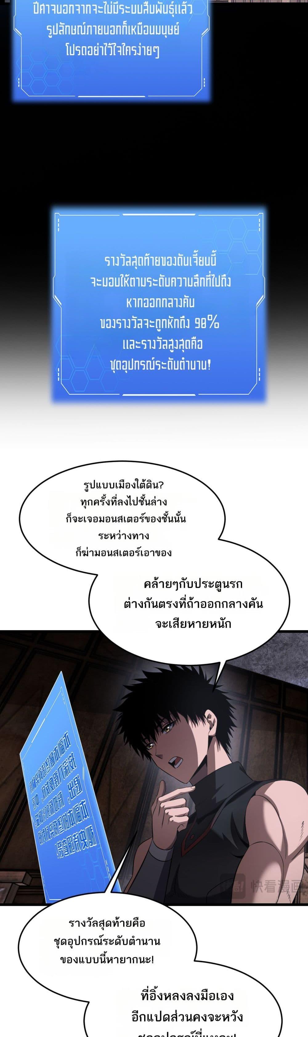 Doomsday Sword God – เทพดาบวันสิ้นโลก ตอนที่ 75 19