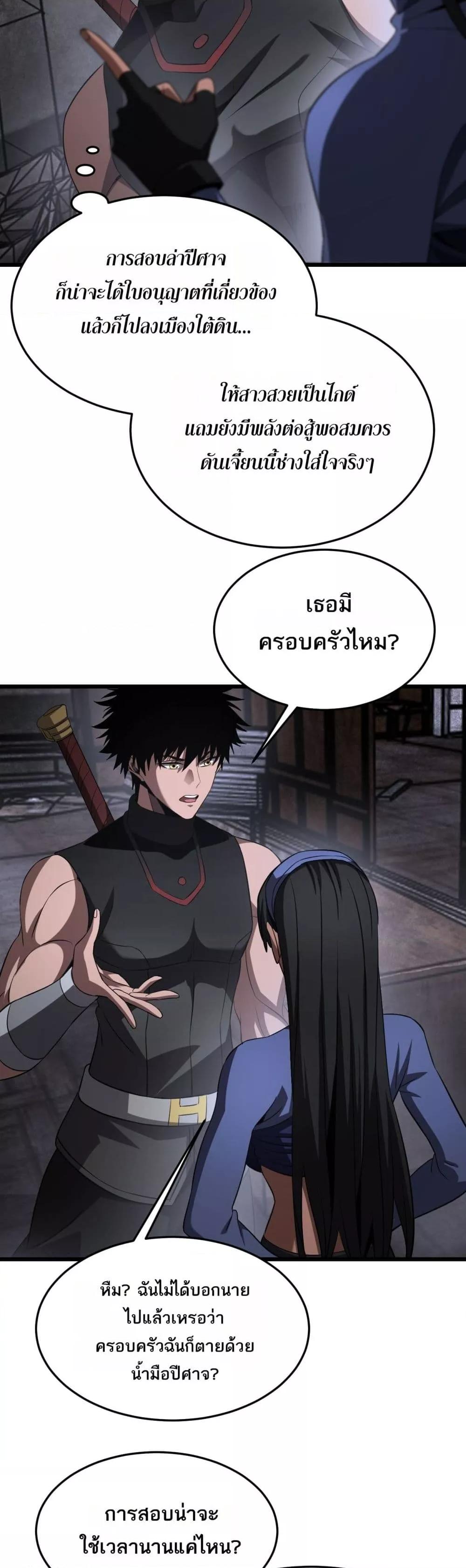 Doomsday Sword God – เทพดาบวันสิ้นโลก ตอนที่ 75 25