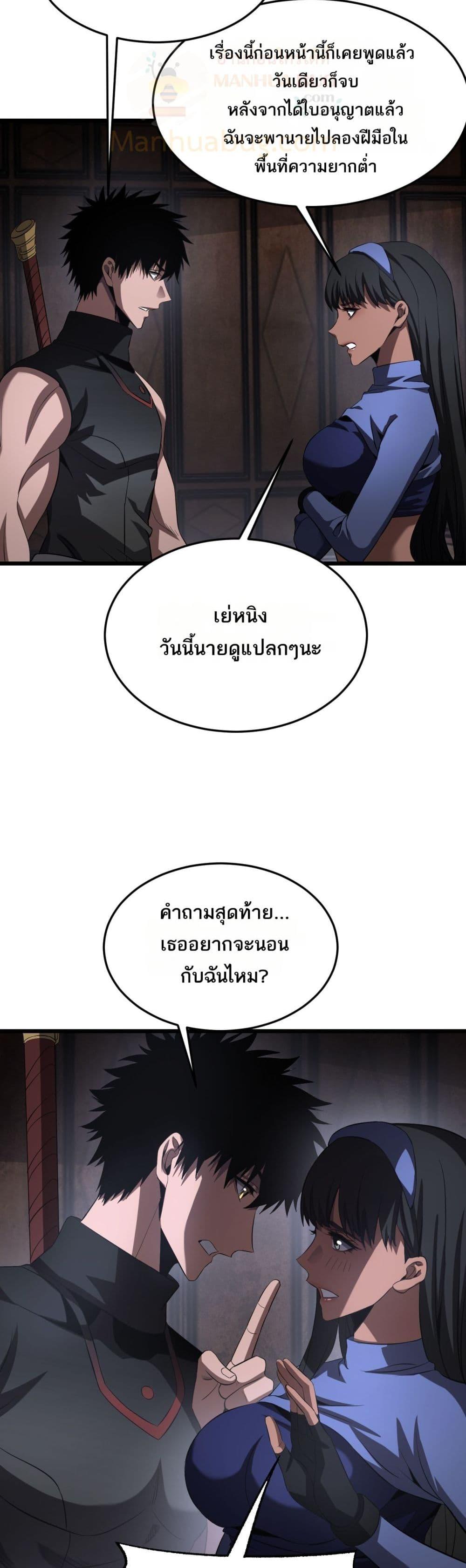 Doomsday Sword God – เทพดาบวันสิ้นโลก ตอนที่ 75 26