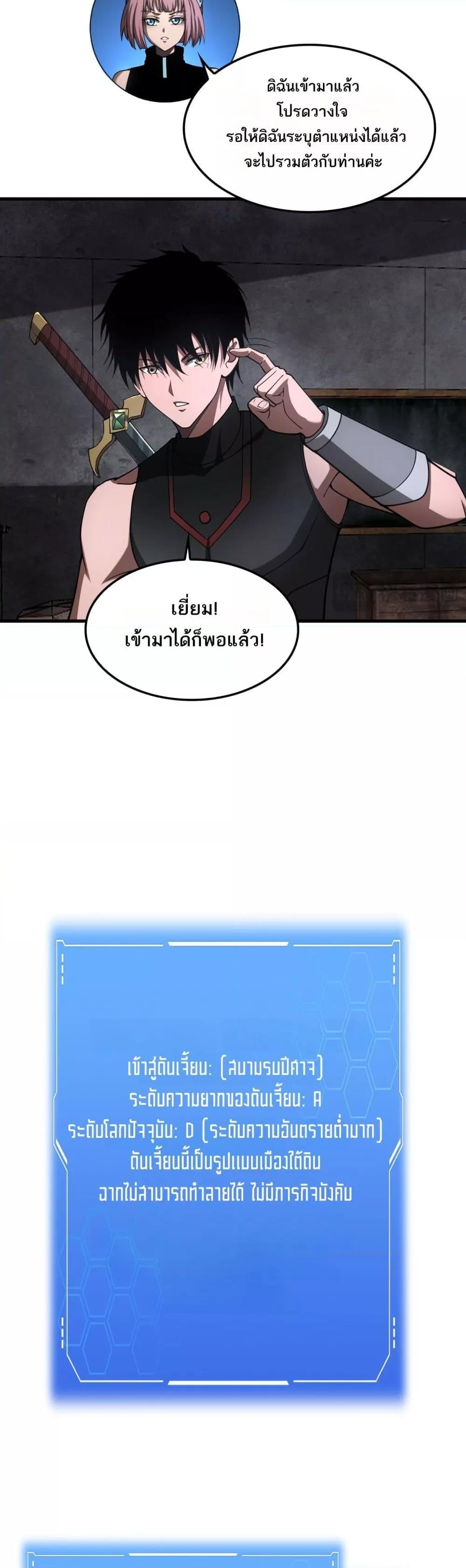 Doomsday Sword God – เทพดาบวันสิ้นโลก ตอนที่ 75 15