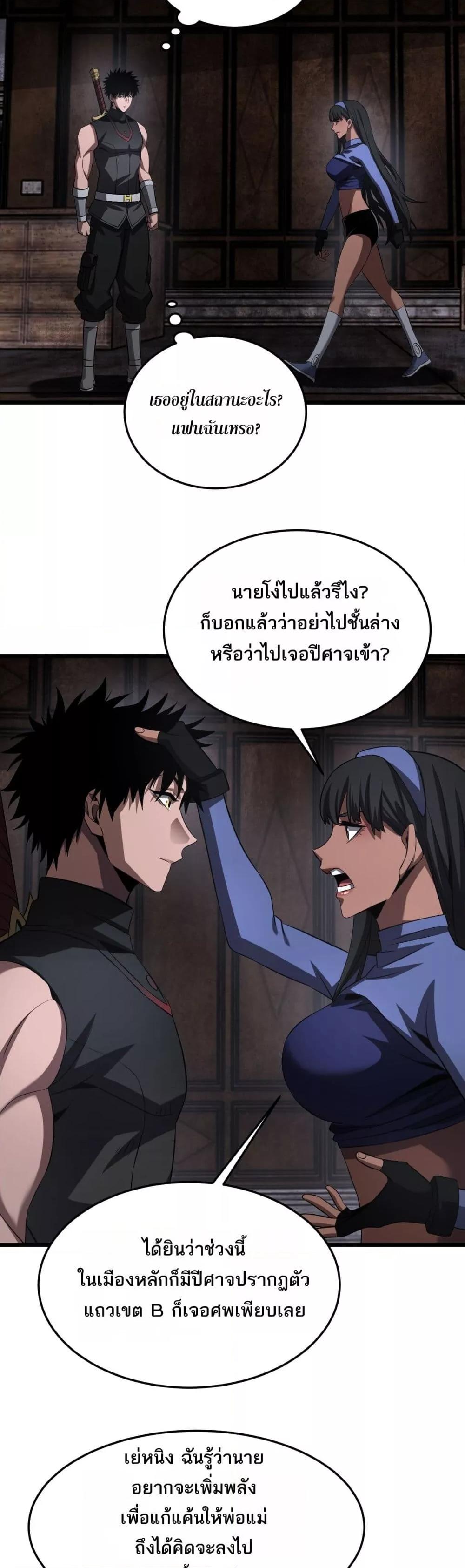 Doomsday Sword God – เทพดาบวันสิ้นโลก ตอนที่ 75 23