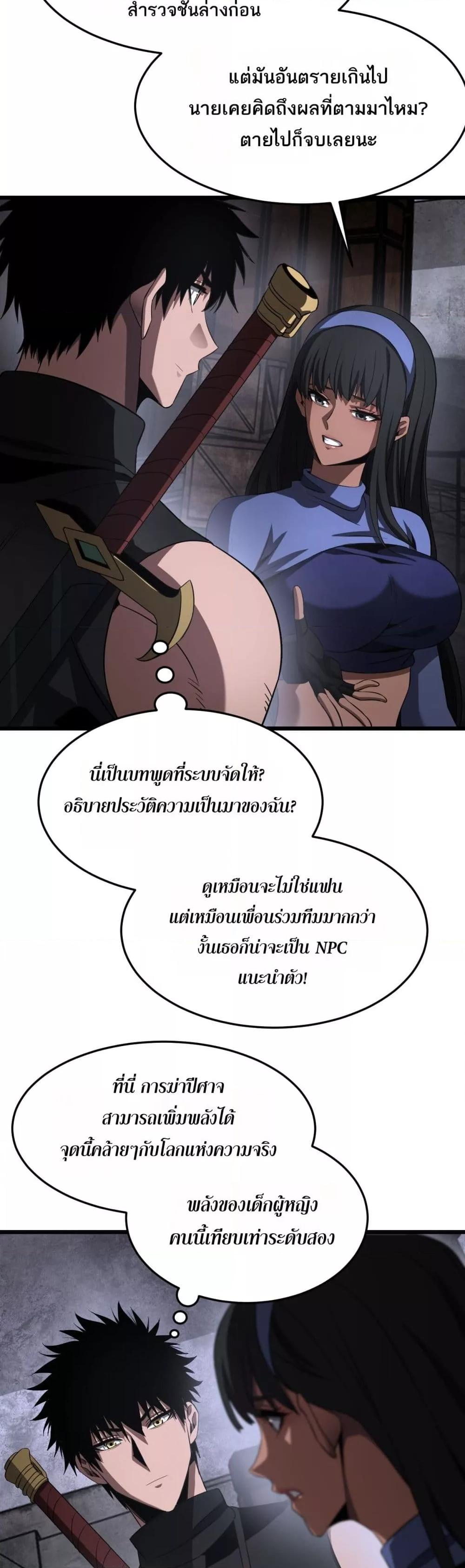 Doomsday Sword God – เทพดาบวันสิ้นโลก ตอนที่ 75 24