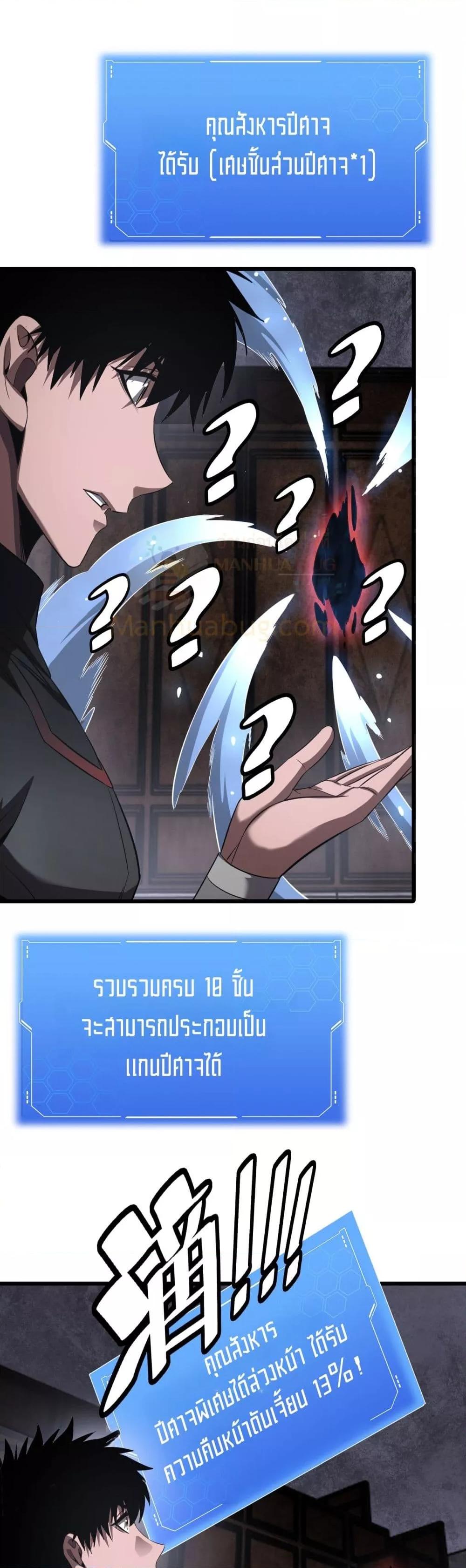 Doomsday Sword God – เทพดาบวันสิ้นโลก ตอนที่ 75 30