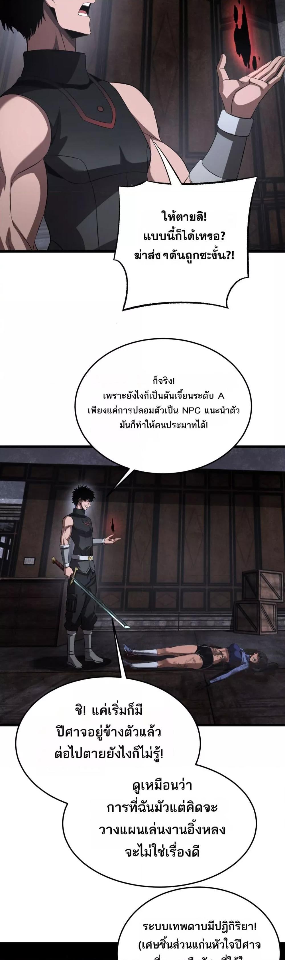 Doomsday Sword God – เทพดาบวันสิ้นโลก ตอนที่ 75 31