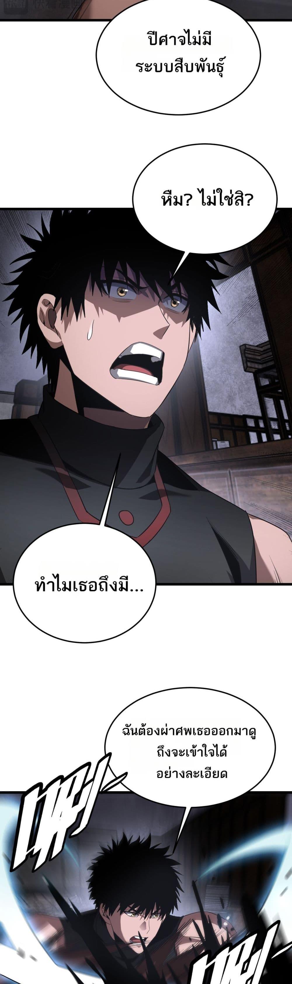 Doomsday Sword God – เทพดาบวันสิ้นโลก ตอนที่ 75 33