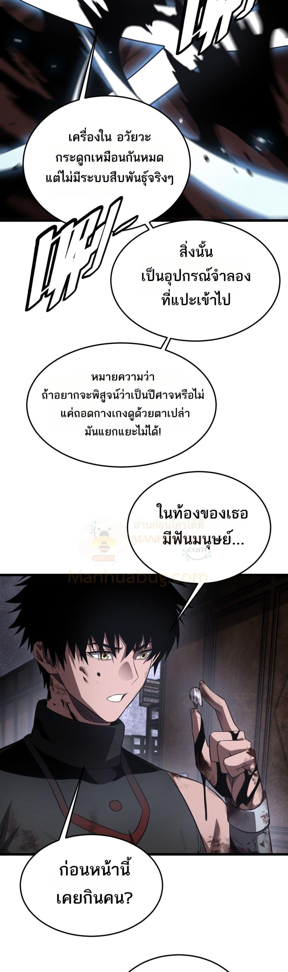 Doomsday Sword God – เทพดาบวันสิ้นโลก ตอนที่ 75 34