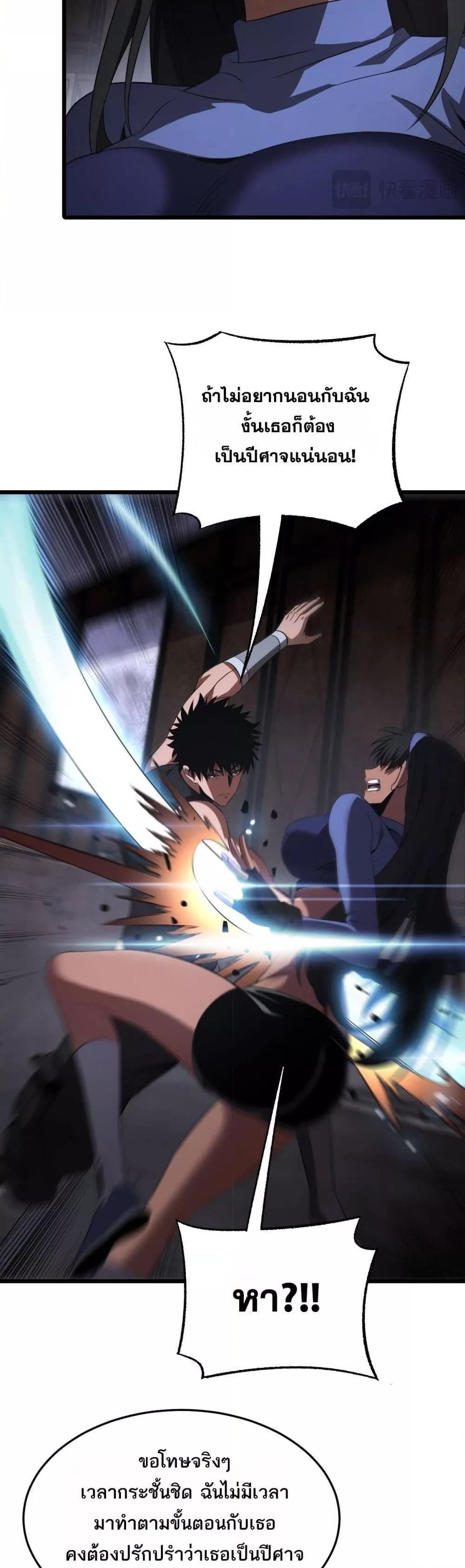 Doomsday Sword God – เทพดาบวันสิ้นโลก ตอนที่ 75 28