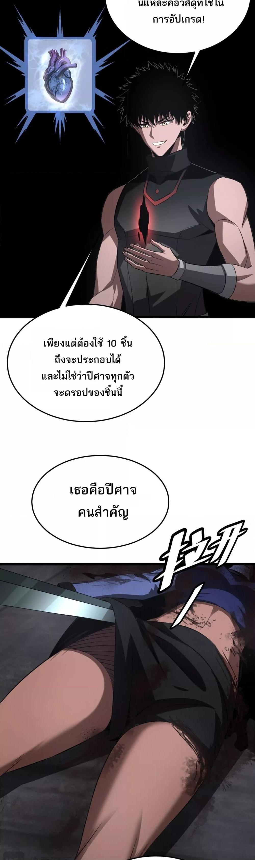 Doomsday Sword God – เทพดาบวันสิ้นโลก ตอนที่ 75 32