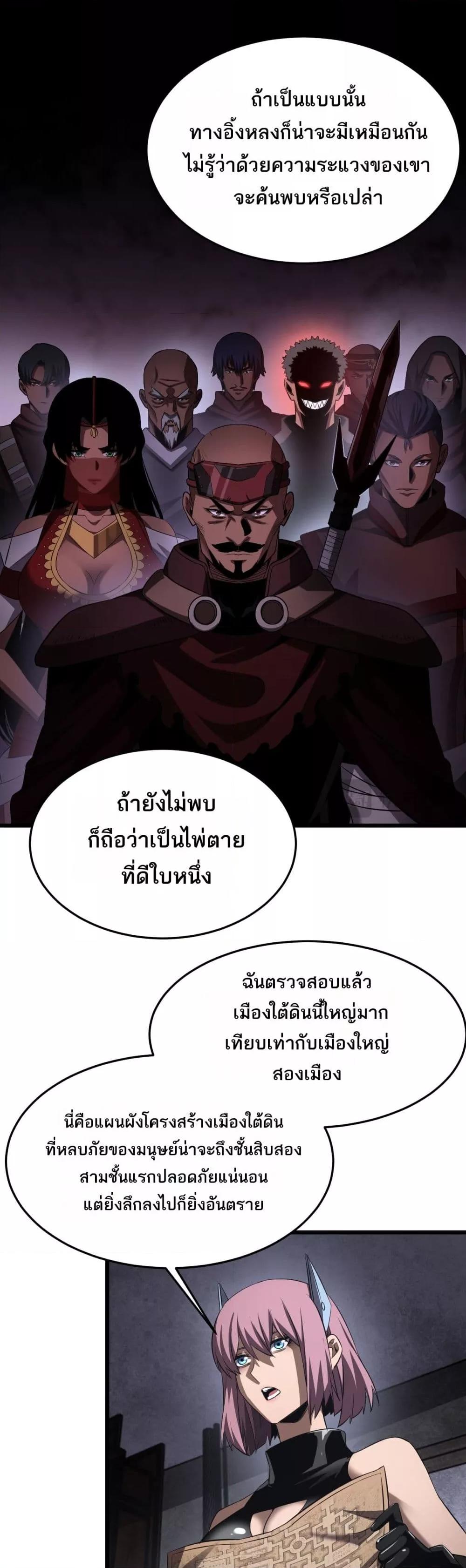 Doomsday Sword God – เทพดาบวันสิ้นโลก ตอนที่ 75 36