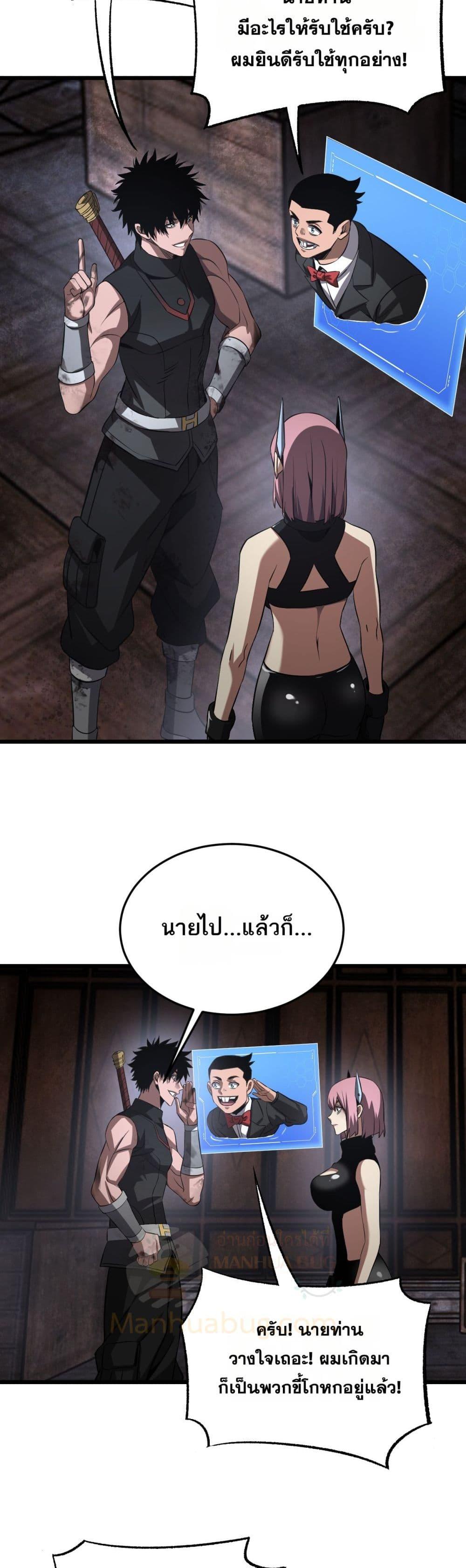 Doomsday Sword God – เทพดาบวันสิ้นโลก ตอนที่ 75 38