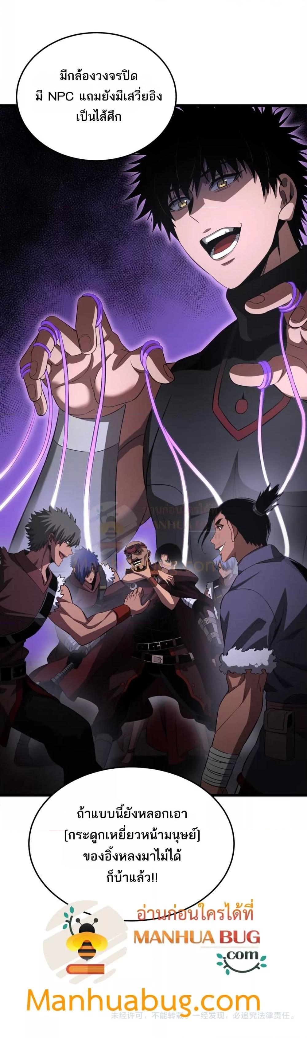 Doomsday Sword God – เทพดาบวันสิ้นโลก ตอนที่ 75 41