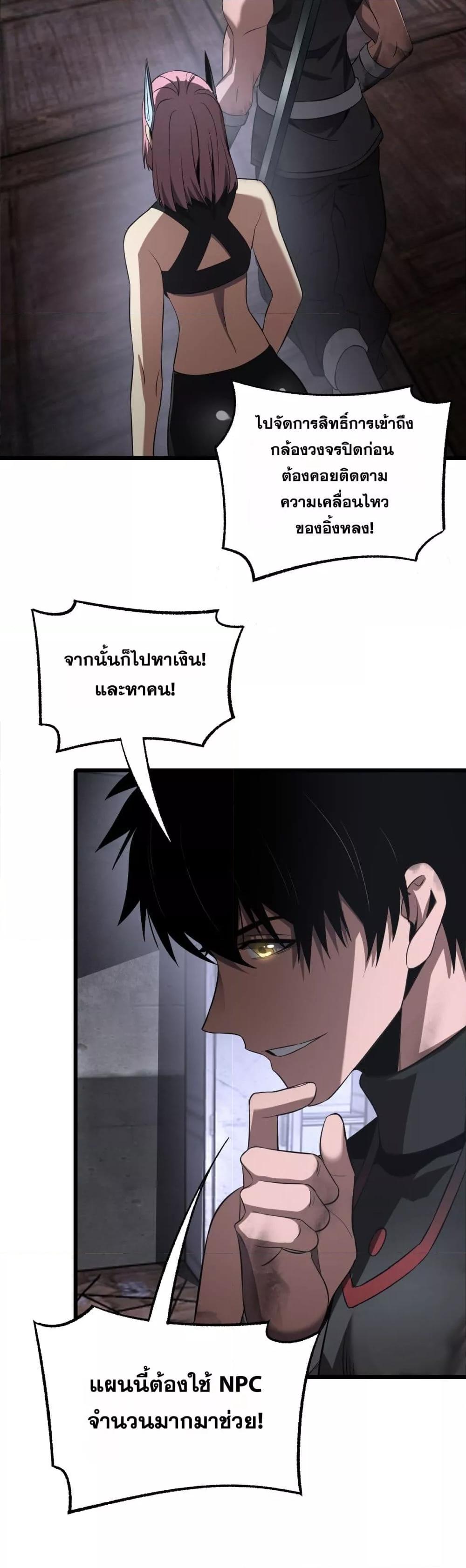Doomsday Sword God – เทพดาบวันสิ้นโลก ตอนที่ 75 40