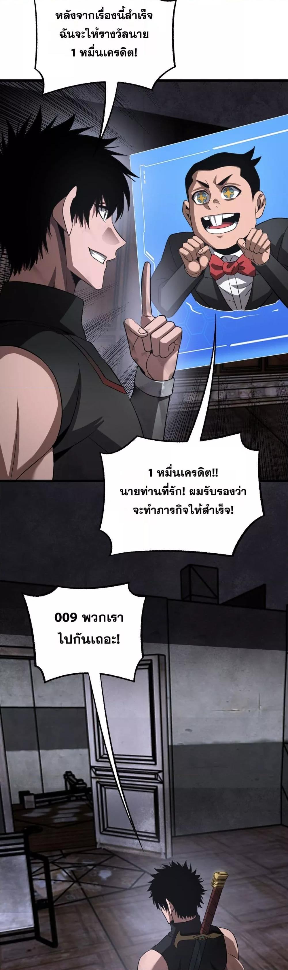 Doomsday Sword God – เทพดาบวันสิ้นโลก ตอนที่ 75 39