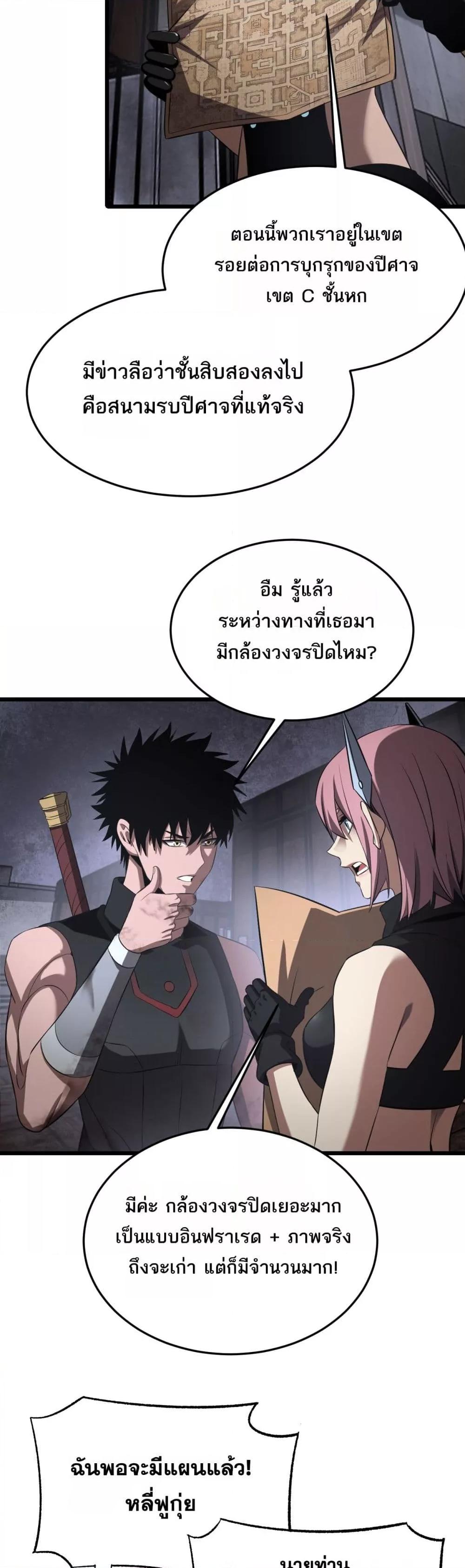 Doomsday Sword God – เทพดาบวันสิ้นโลก ตอนที่ 75 37