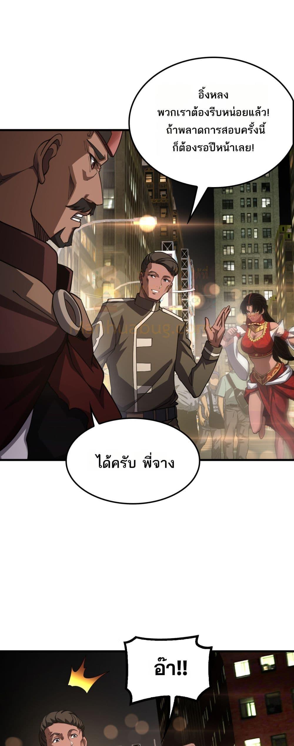 Doomsday Sword God – เทพดาบวันสิ้นโลก ตอนที่ 76 4