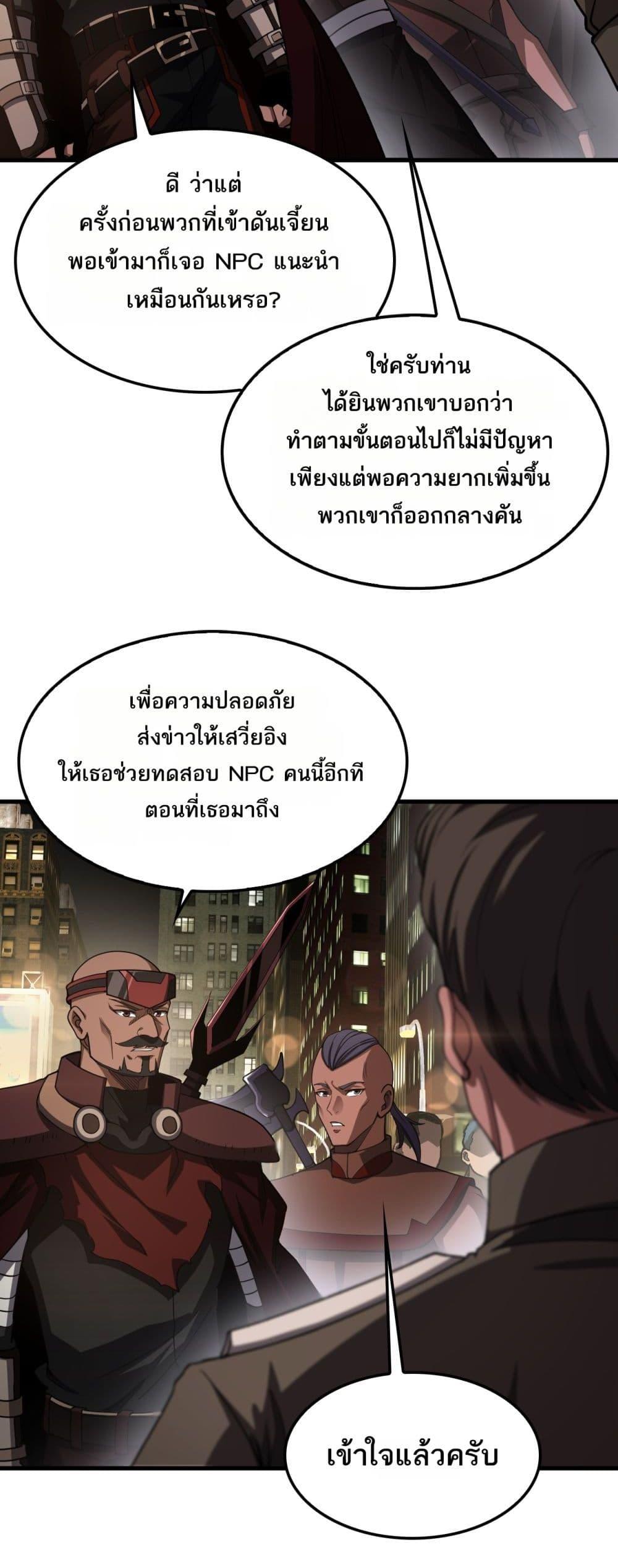 Doomsday Sword God – เทพดาบวันสิ้นโลก ตอนที่ 76 3