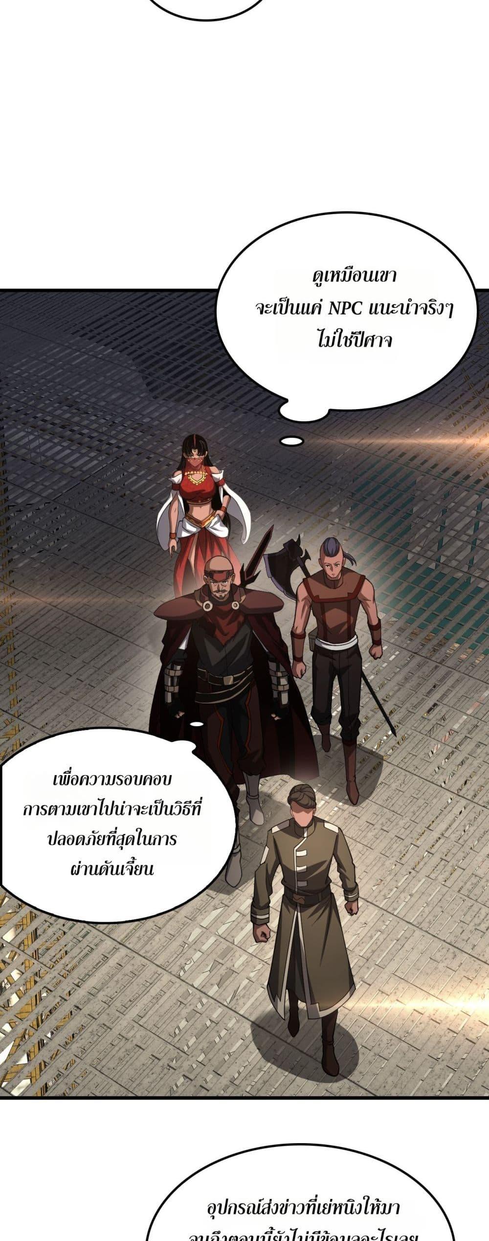 Doomsday Sword God – เทพดาบวันสิ้นโลก ตอนที่ 76 8
