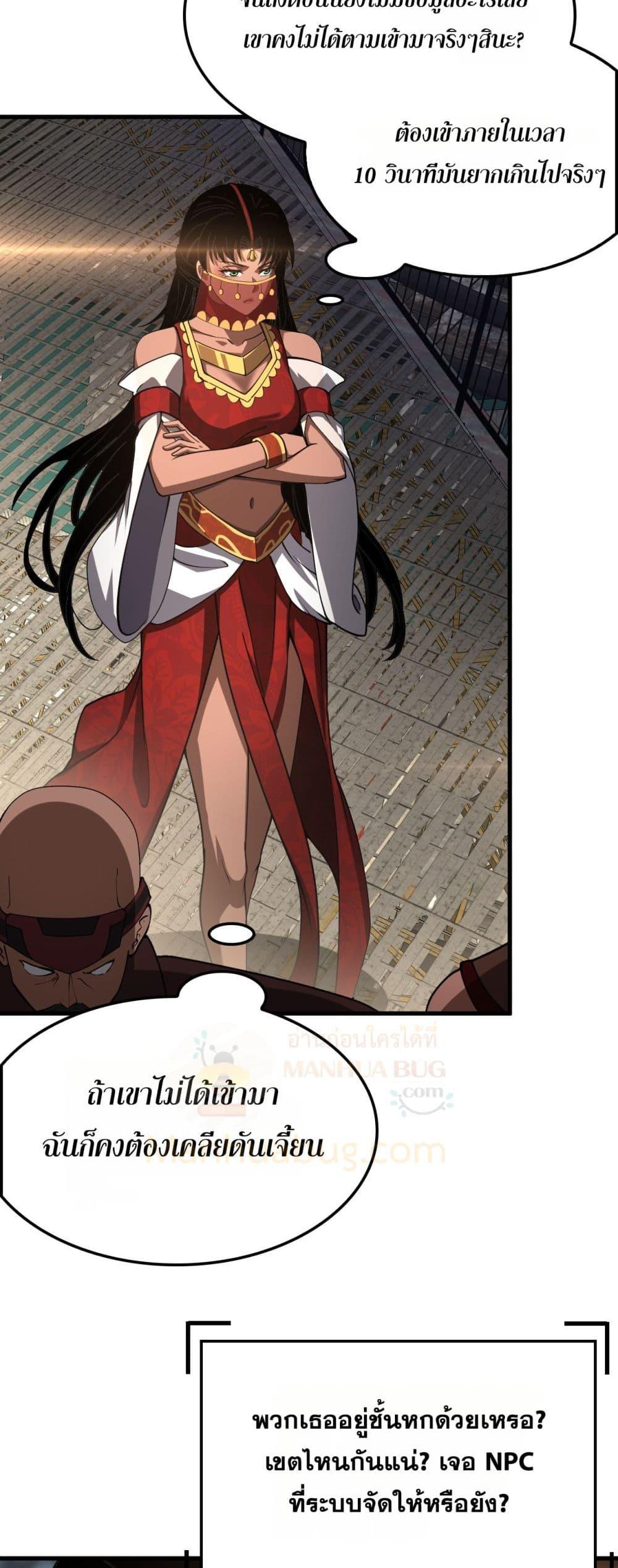 Doomsday Sword God – เทพดาบวันสิ้นโลก ตอนที่ 76 9
