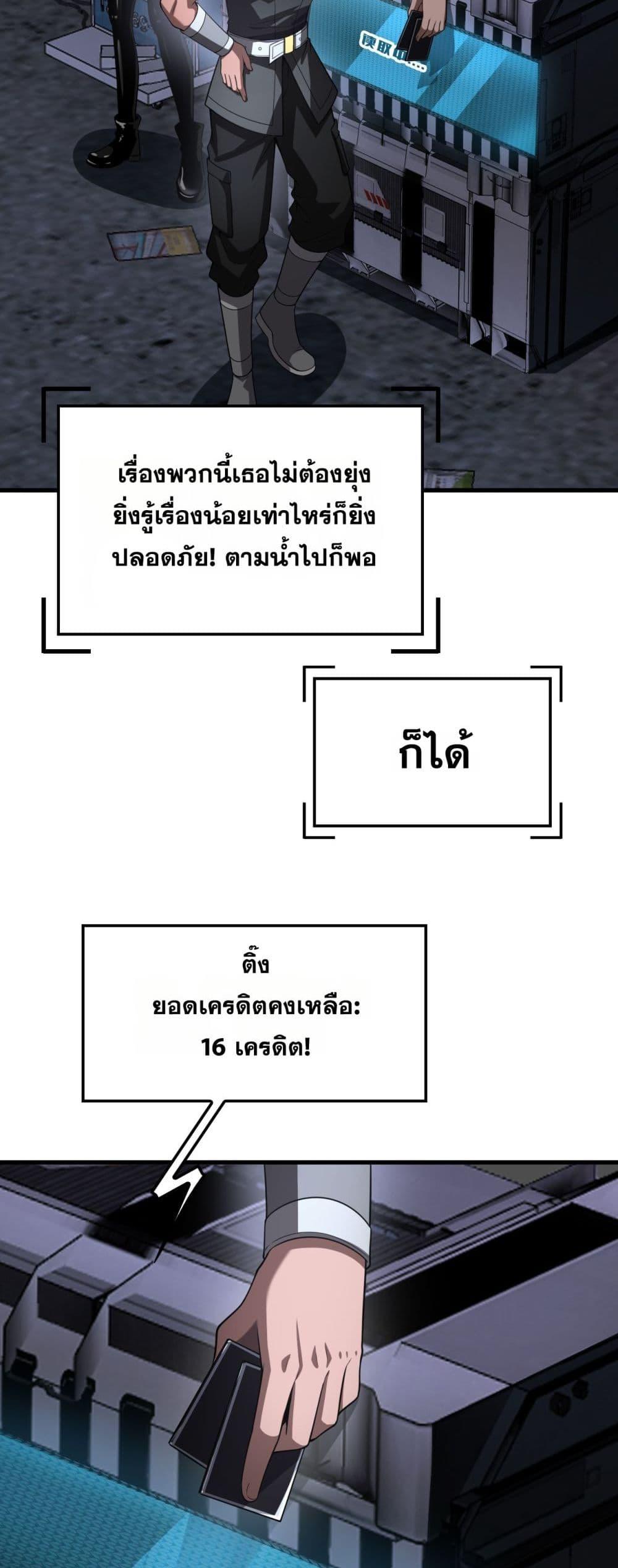 Doomsday Sword God – เทพดาบวันสิ้นโลก ตอนที่ 76 12