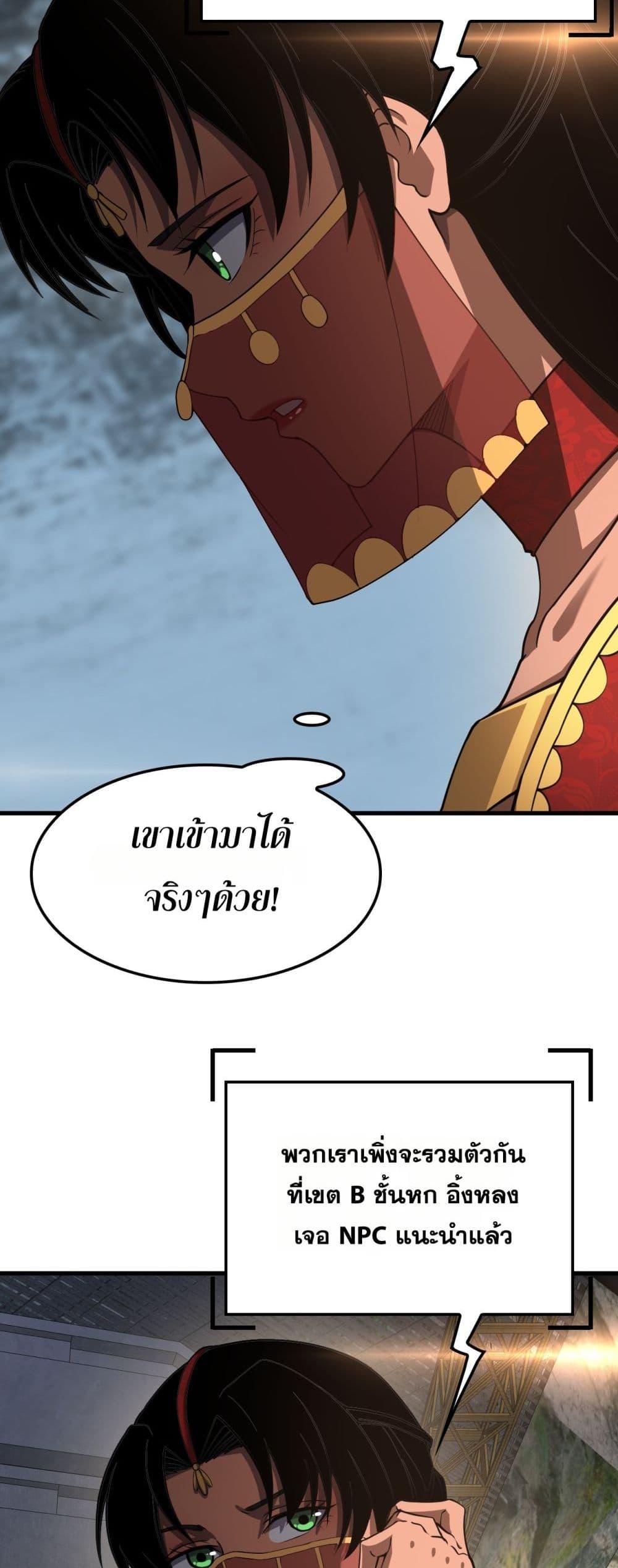 Doomsday Sword God – เทพดาบวันสิ้นโลก ตอนที่ 76 10
