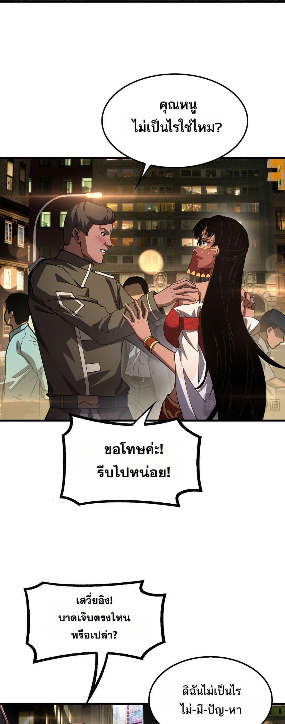 Doomsday Sword God – เทพดาบวันสิ้นโลก ตอนที่ 76 6