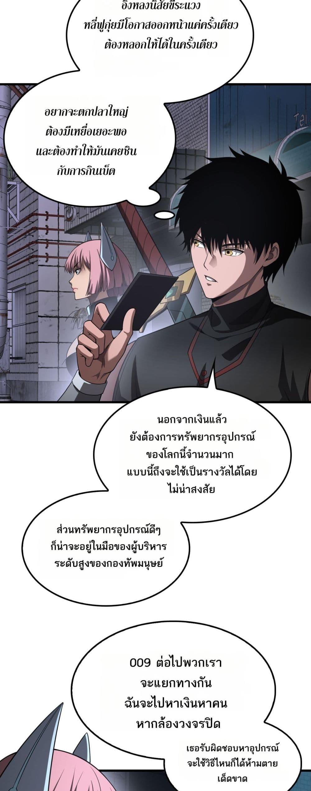 Doomsday Sword God – เทพดาบวันสิ้นโลก ตอนที่ 76 14