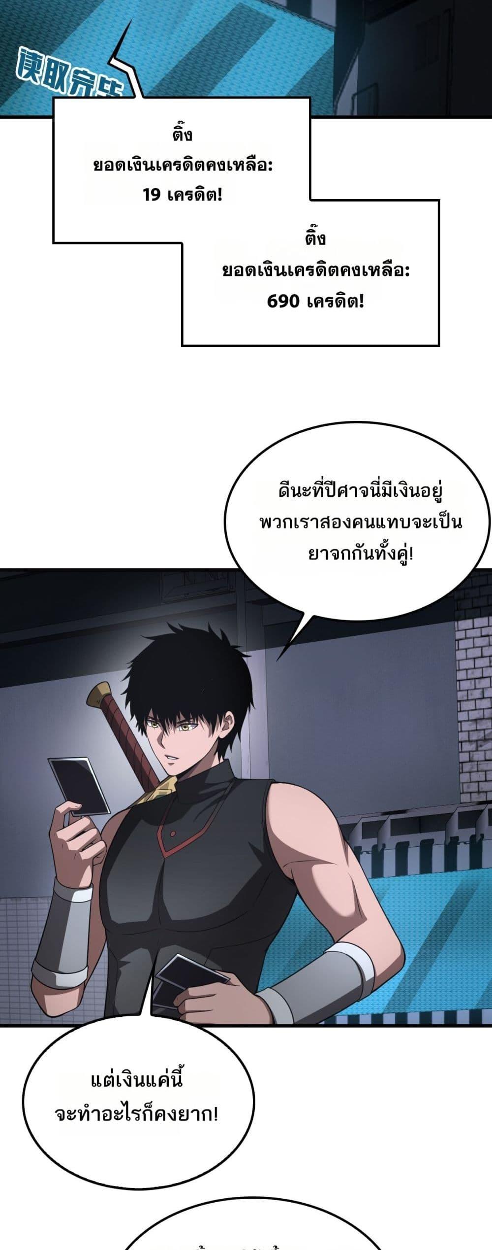Doomsday Sword God – เทพดาบวันสิ้นโลก ตอนที่ 76 13
