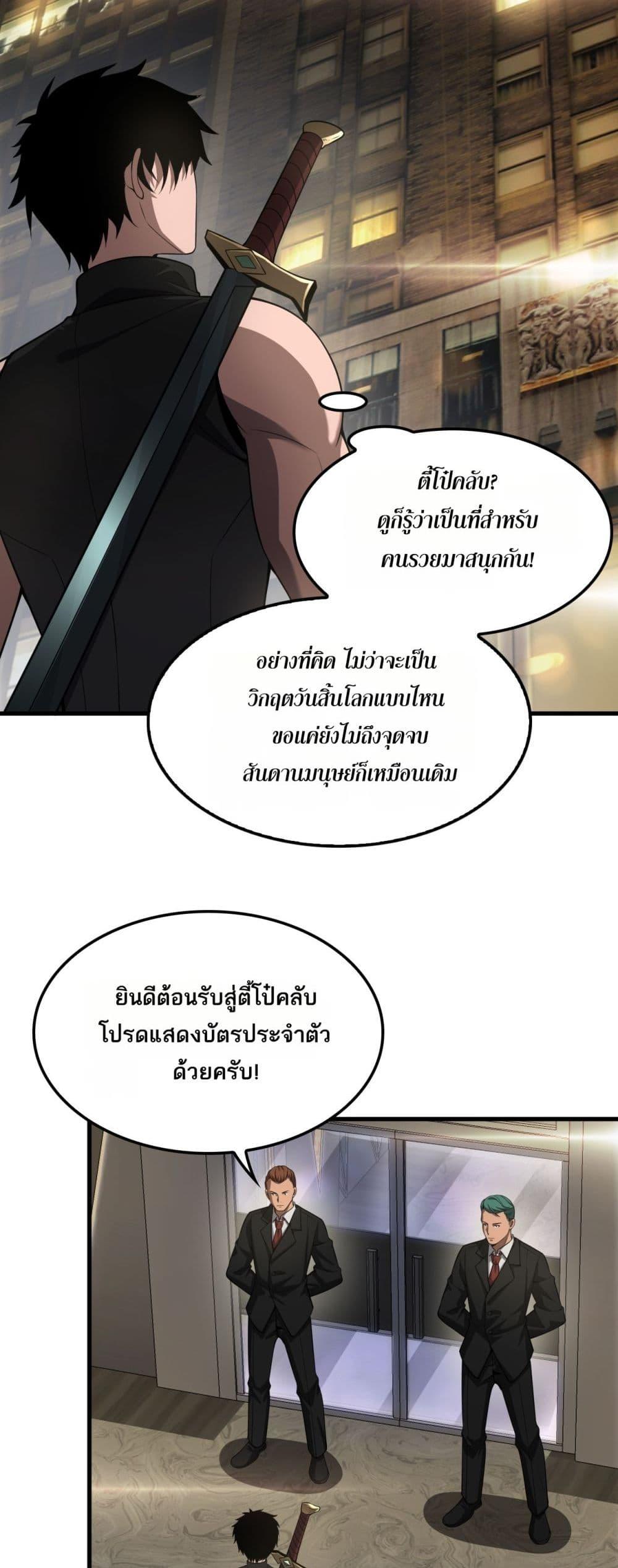 Doomsday Sword God – เทพดาบวันสิ้นโลก ตอนที่ 76 16