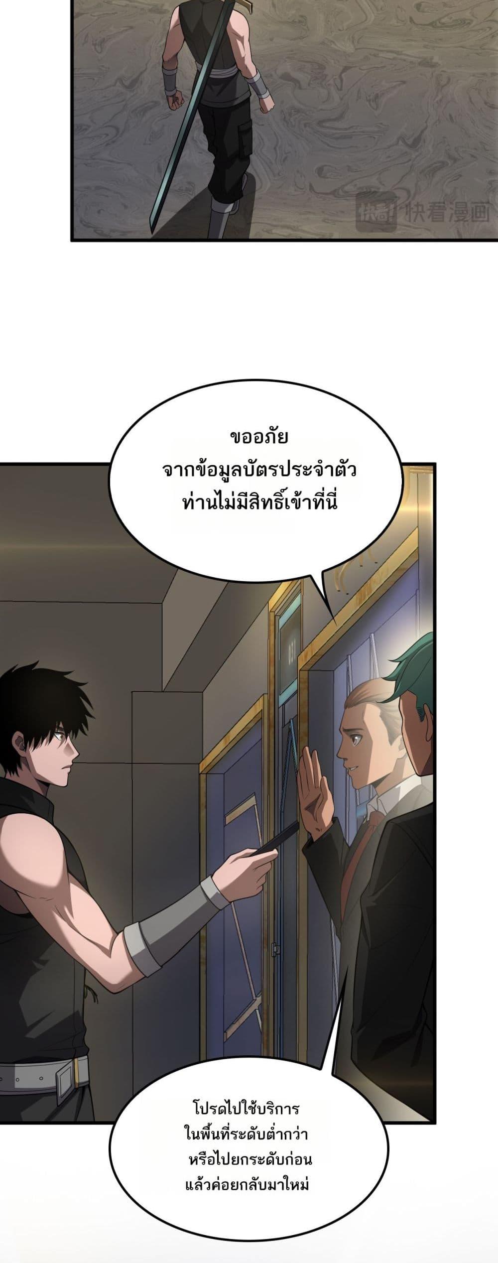 Doomsday Sword God – เทพดาบวันสิ้นโลก ตอนที่ 76 17