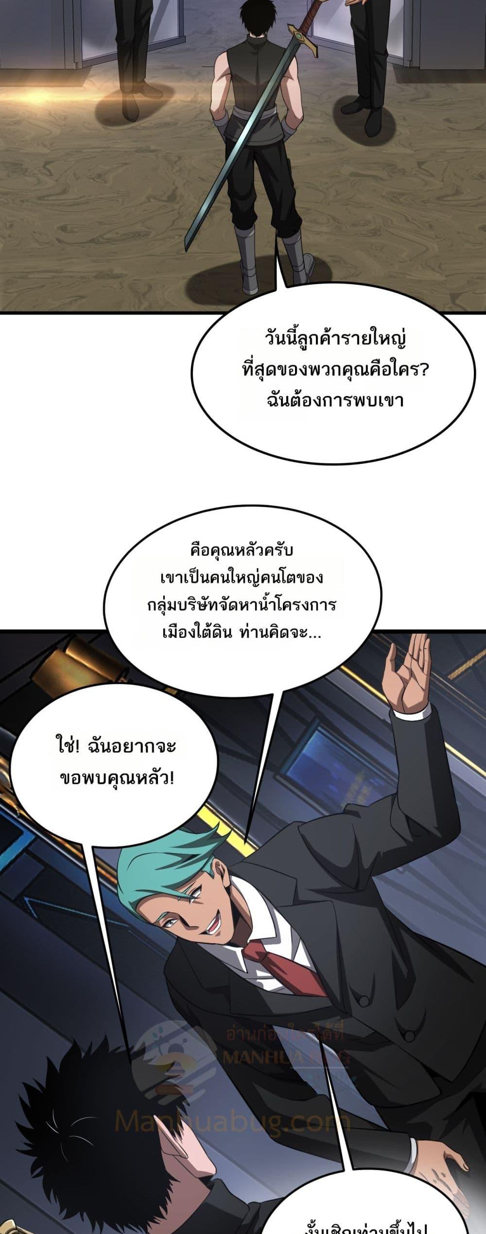 Doomsday Sword God – เทพดาบวันสิ้นโลก ตอนที่ 76 20
