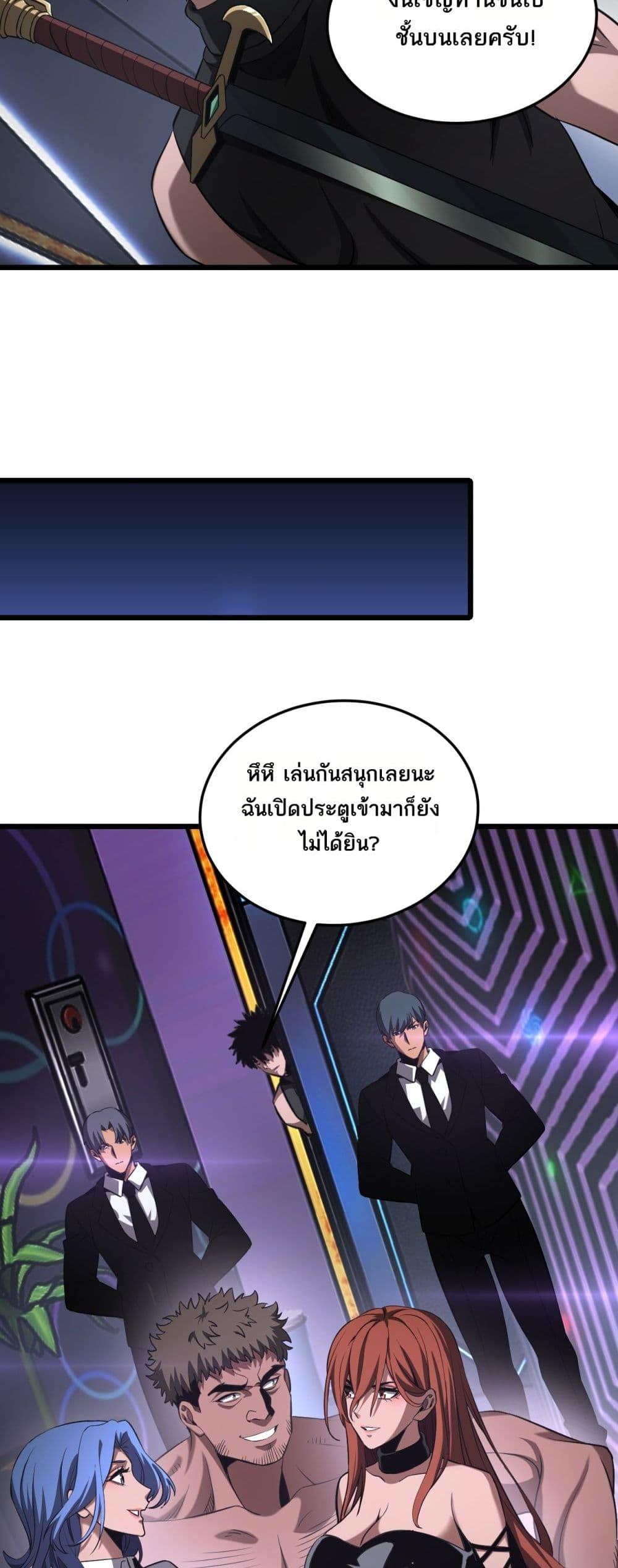 Doomsday Sword God – เทพดาบวันสิ้นโลก ตอนที่ 76 21