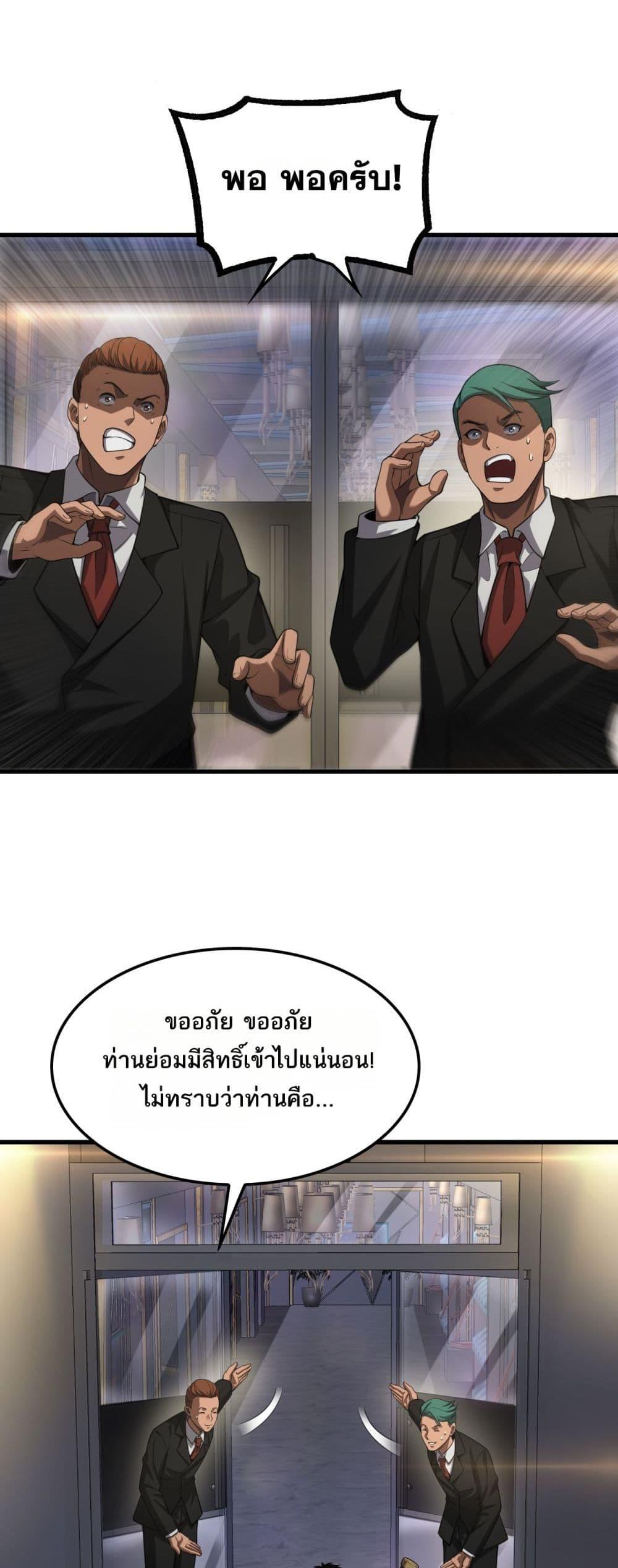 Doomsday Sword God – เทพดาบวันสิ้นโลก ตอนที่ 76 19