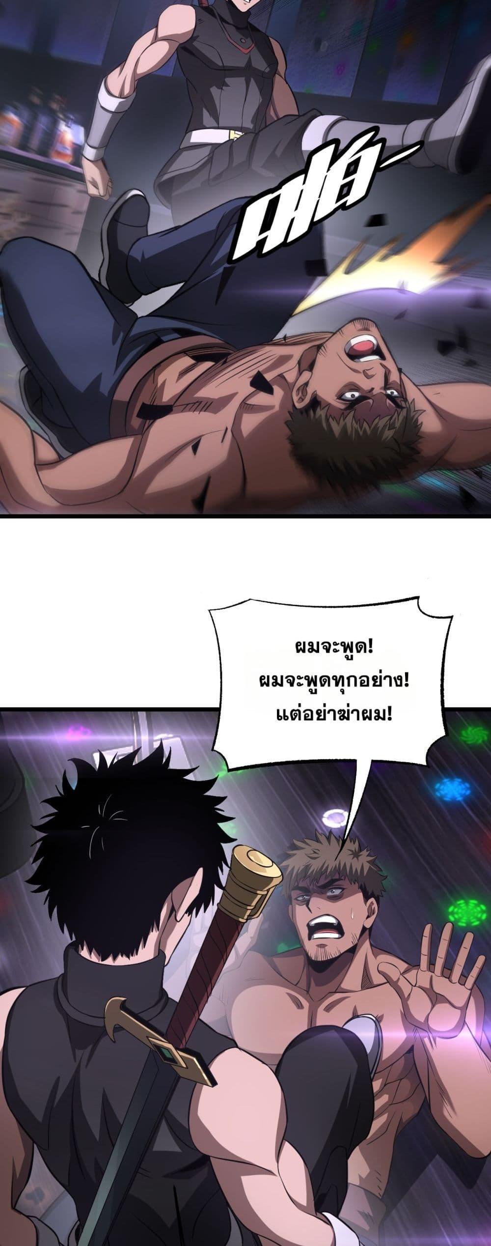 Doomsday Sword God – เทพดาบวันสิ้นโลก ตอนที่ 76 30