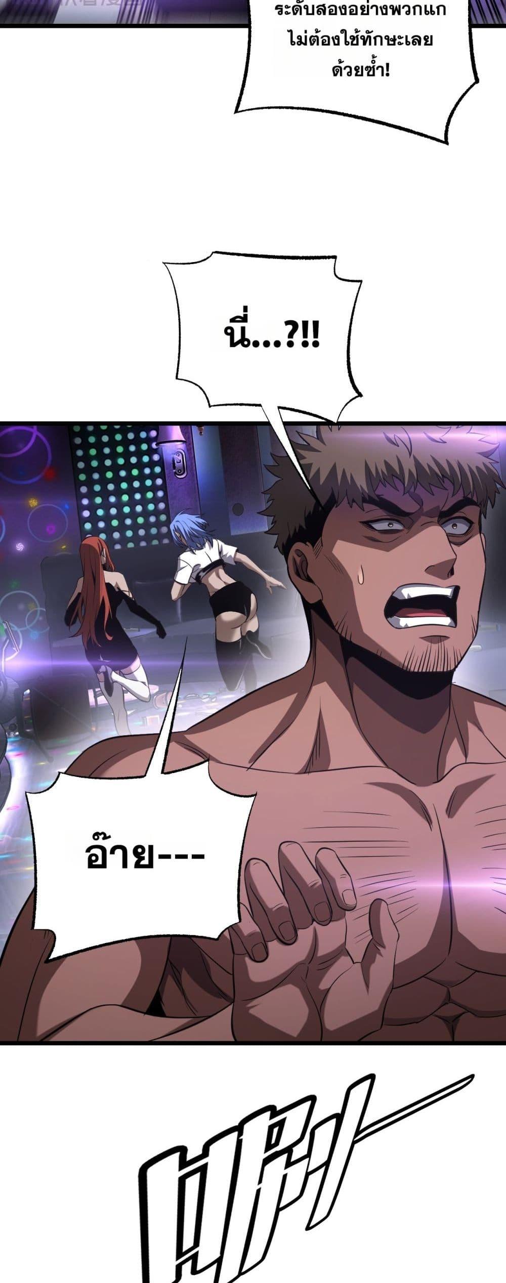 Doomsday Sword God – เทพดาบวันสิ้นโลก ตอนที่ 76 27
