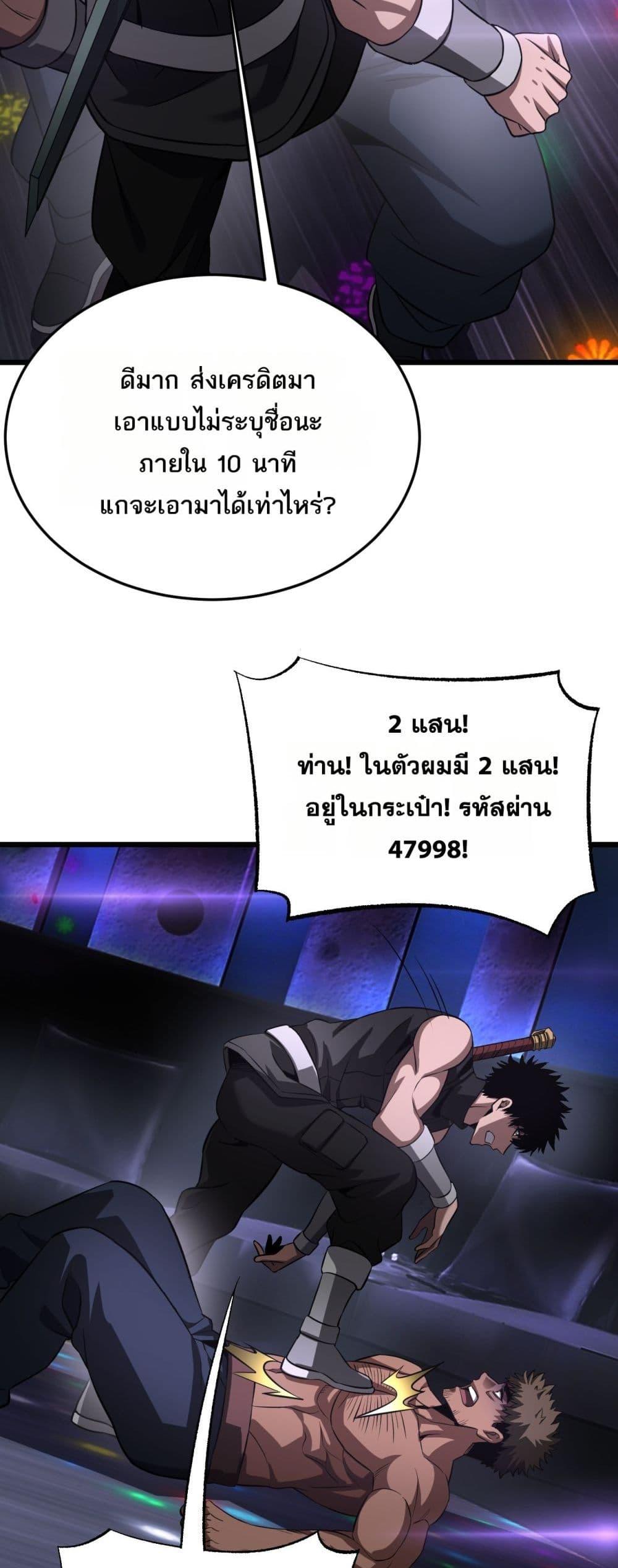 Doomsday Sword God – เทพดาบวันสิ้นโลก ตอนที่ 76 31